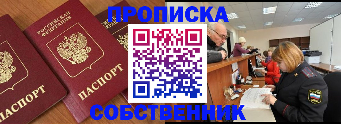 прописка ребенка в Ивантеевке